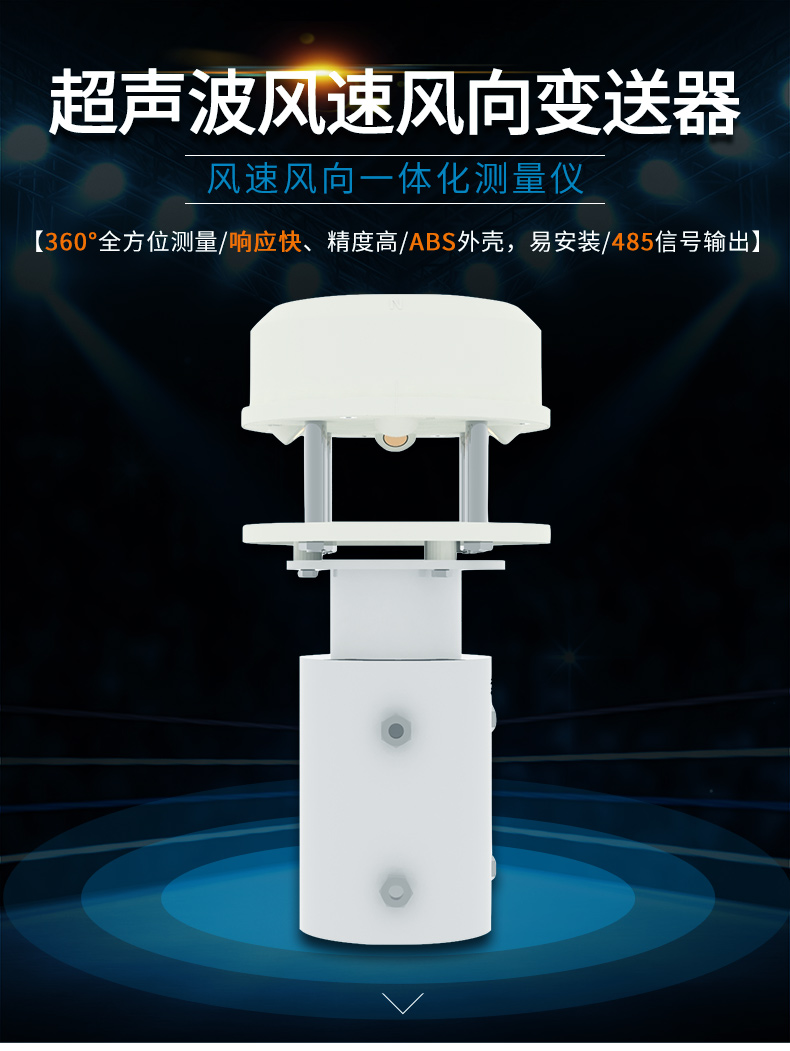 超聲波風(fēng)速傳感器儀器