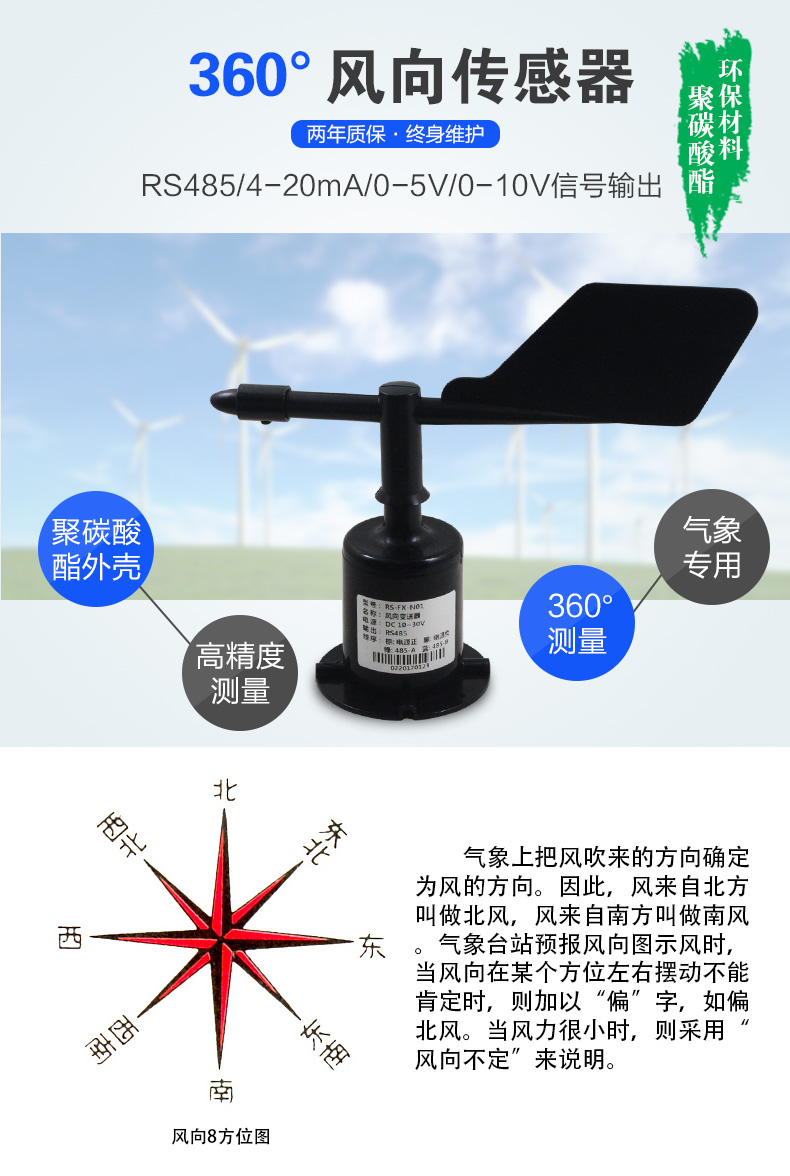 360°風(fēng)向傳感器